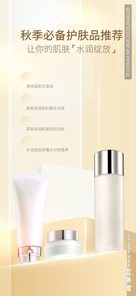 化妆品
