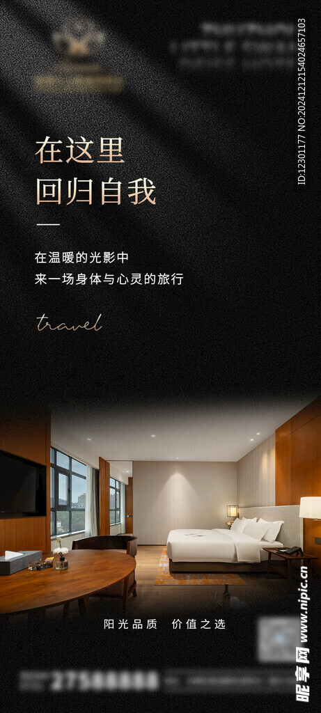 酒店客房海报