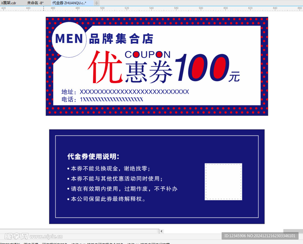 代金券