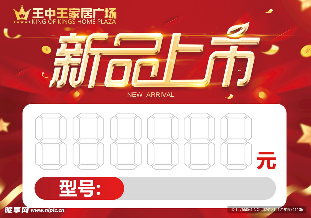 新品上市 手写促销牌 价格牌 