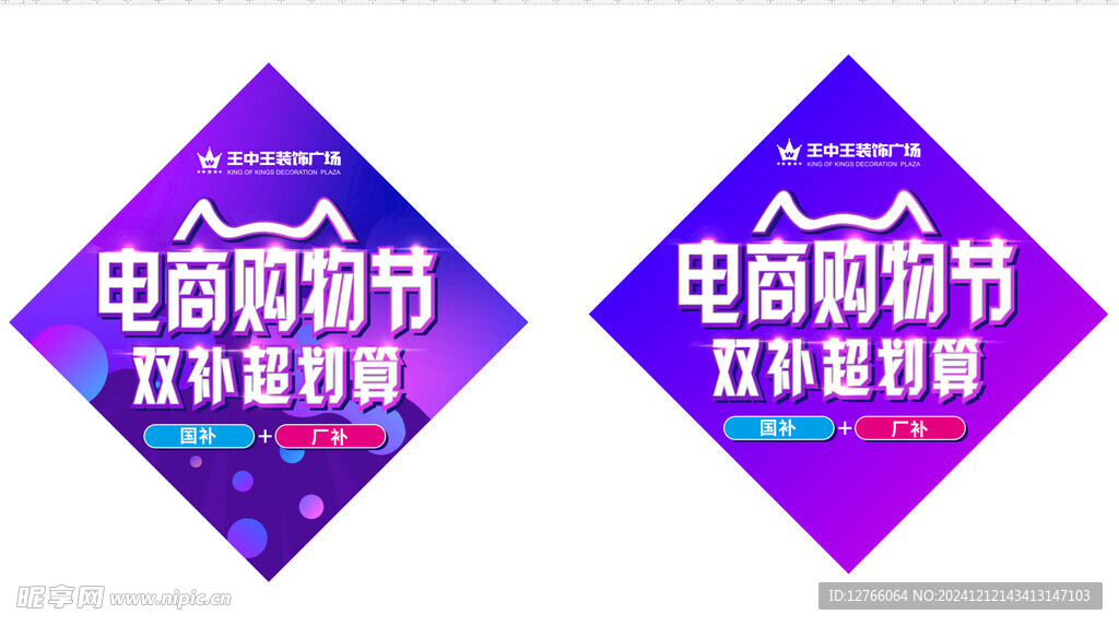 电商购物节商场菱形地贴