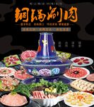 铜锅涮肉  火锅海报 