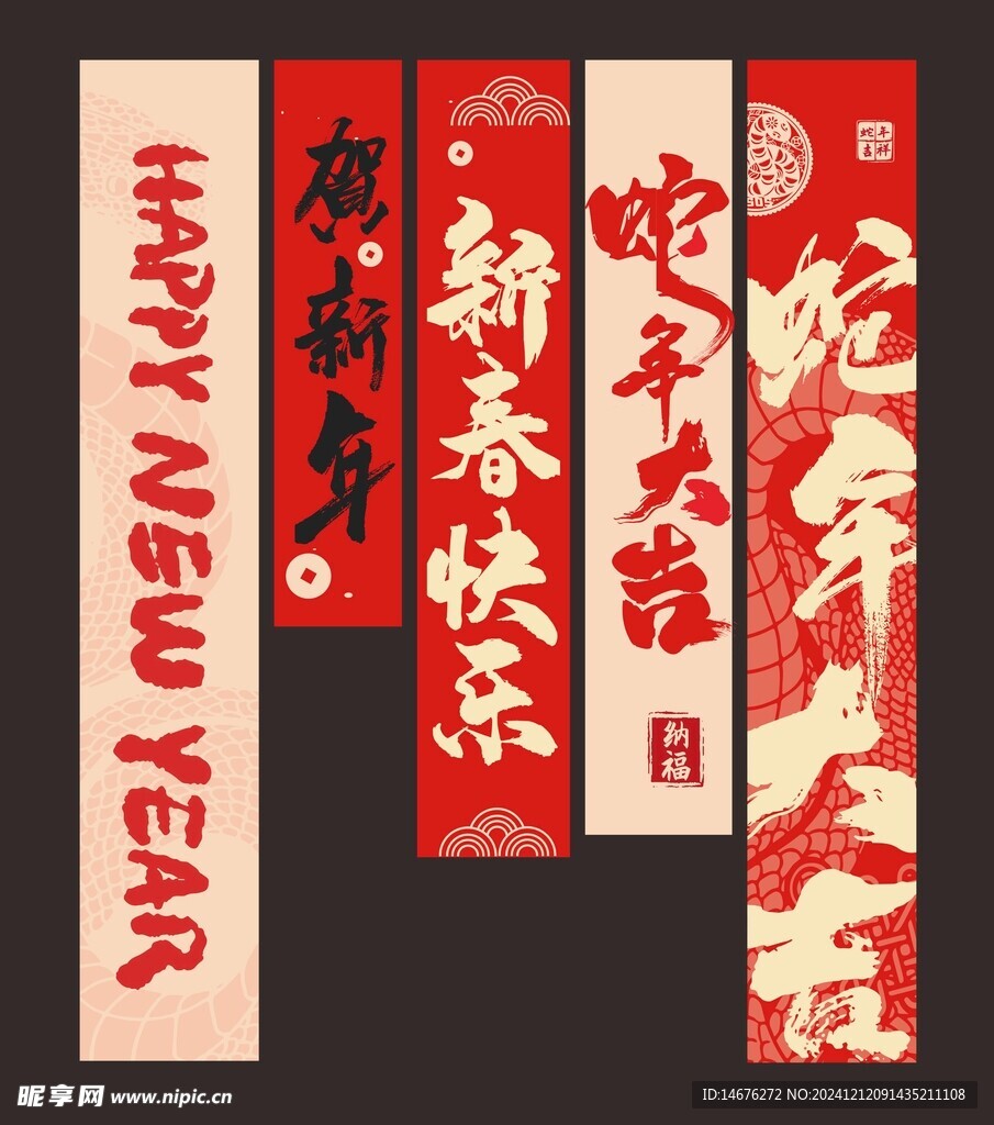 2025蛇年新年竖幅挂幅商场美