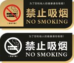 禁止吸烟