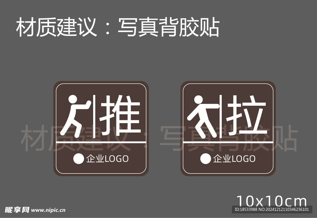 推拉贴