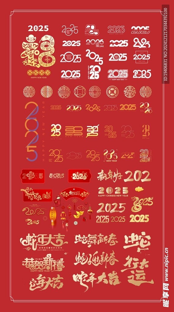 2025新年艺术字贴纸