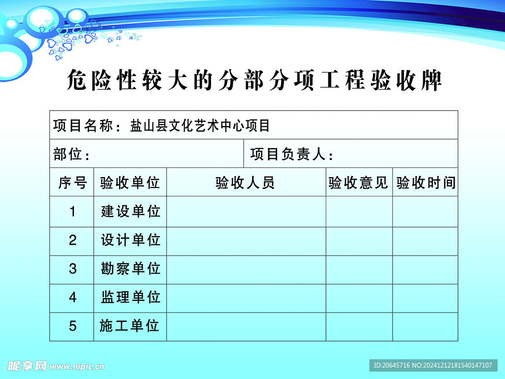 危险性较大的分部分项工程验收牌