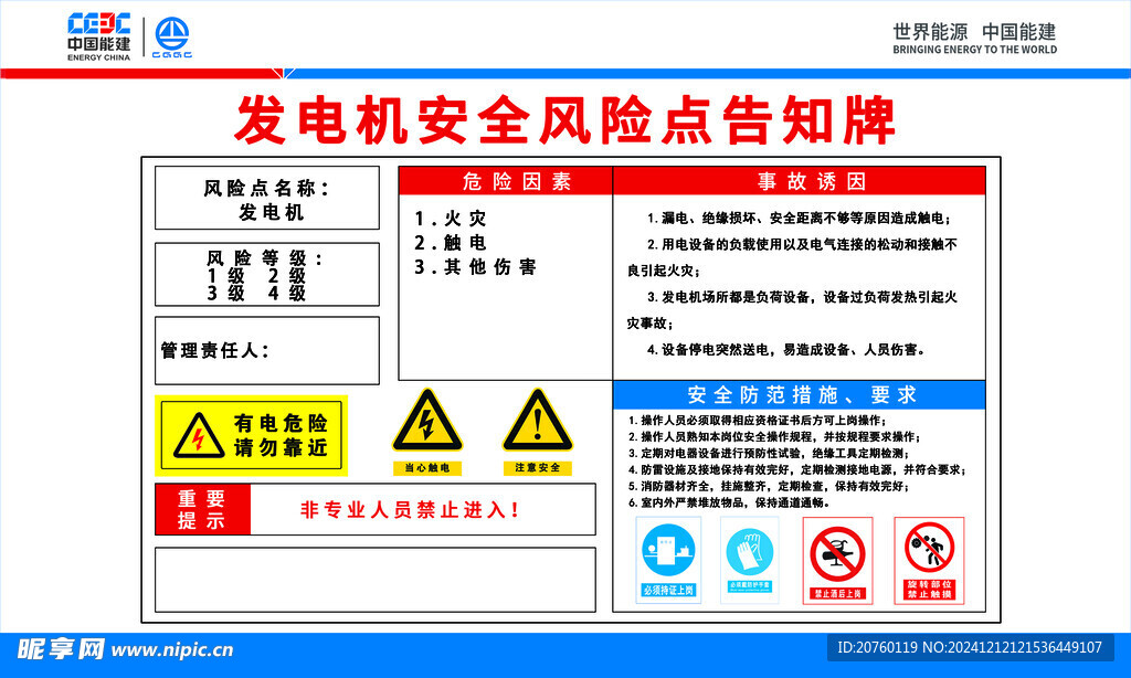 中国能建 