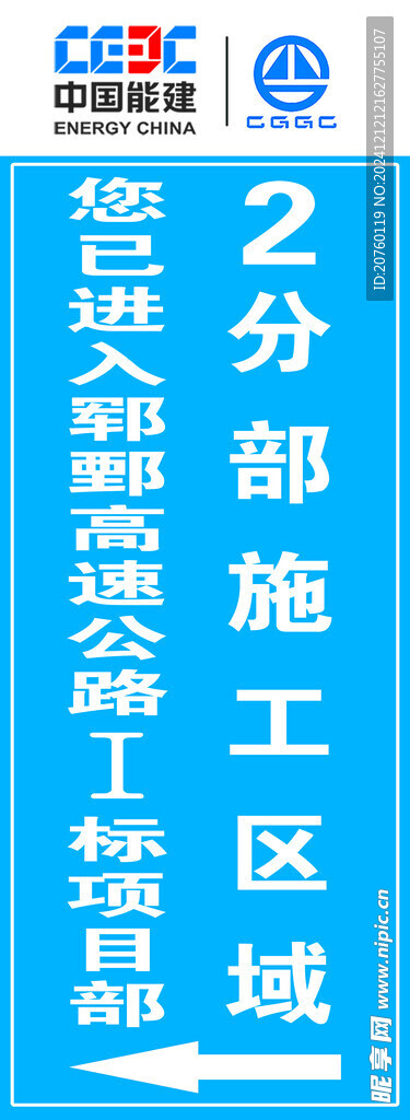 中国能建 