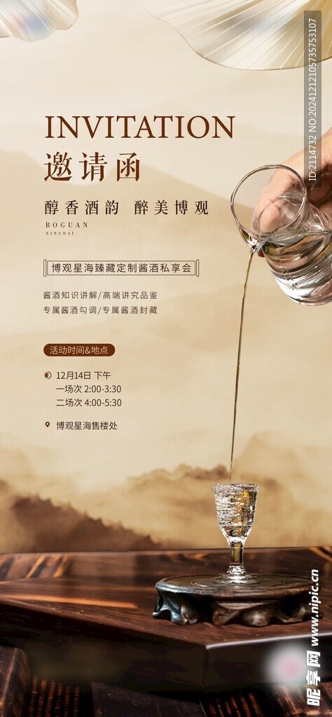 白酒