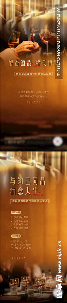 酒