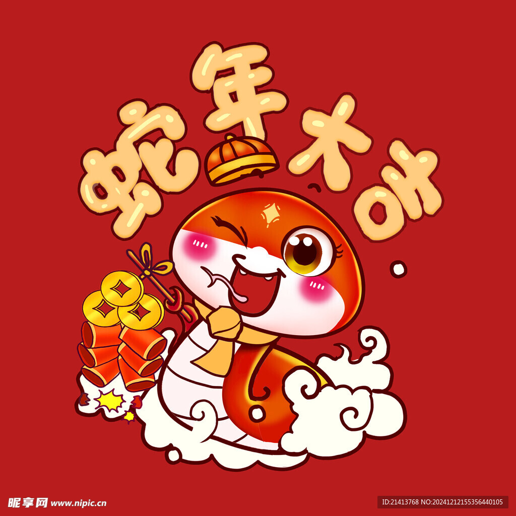 手绘卡通小蛇