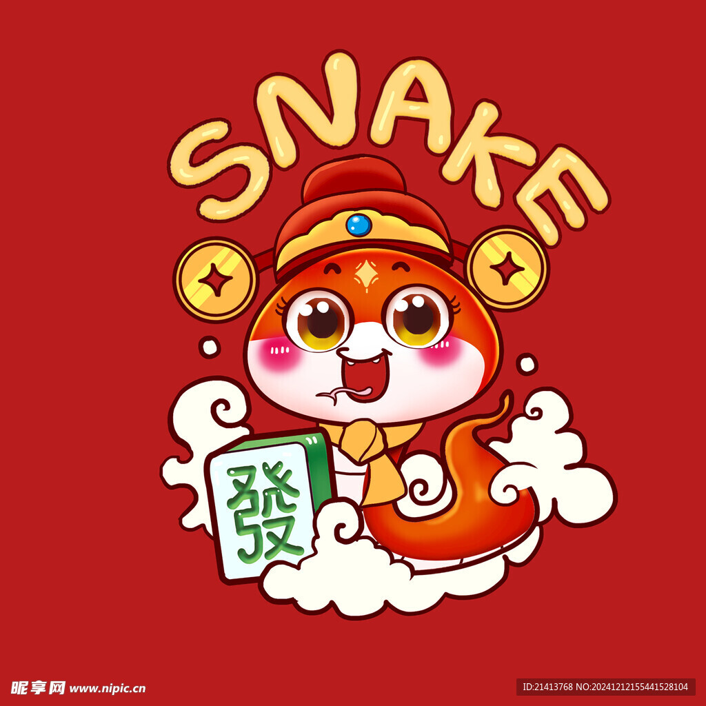 手绘卡通小蛇