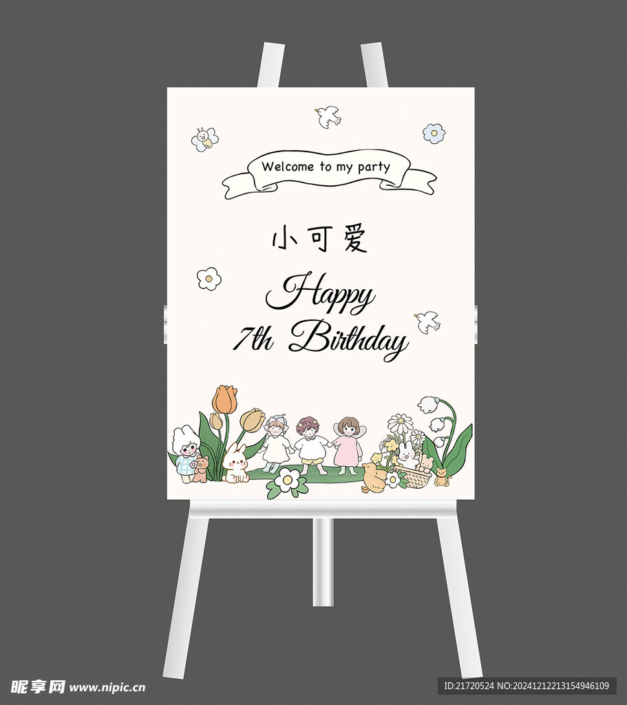 森系卡通小兔子宝宝生日宴迎宾牌
