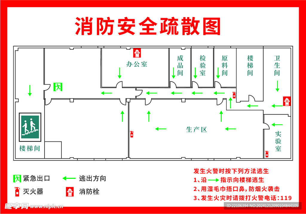 消防安全疏散图