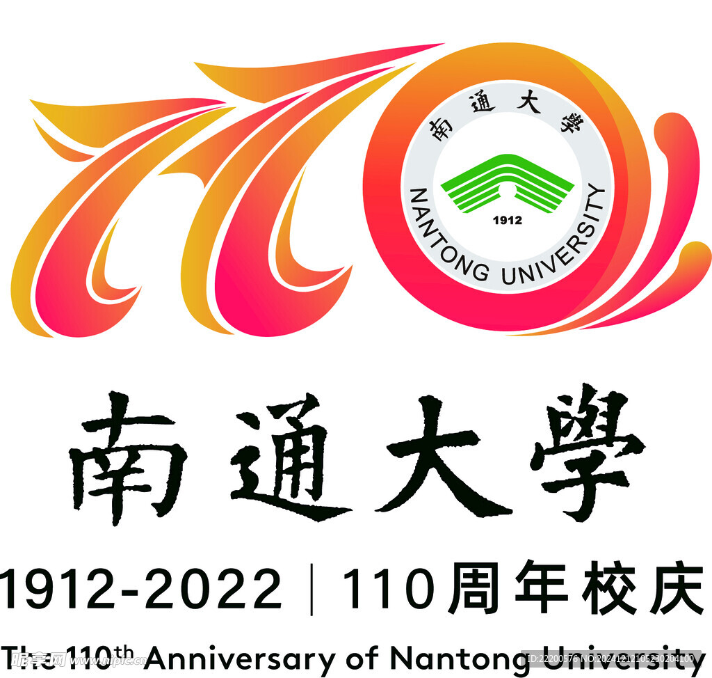 南通大学logo