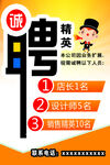 诚聘精英