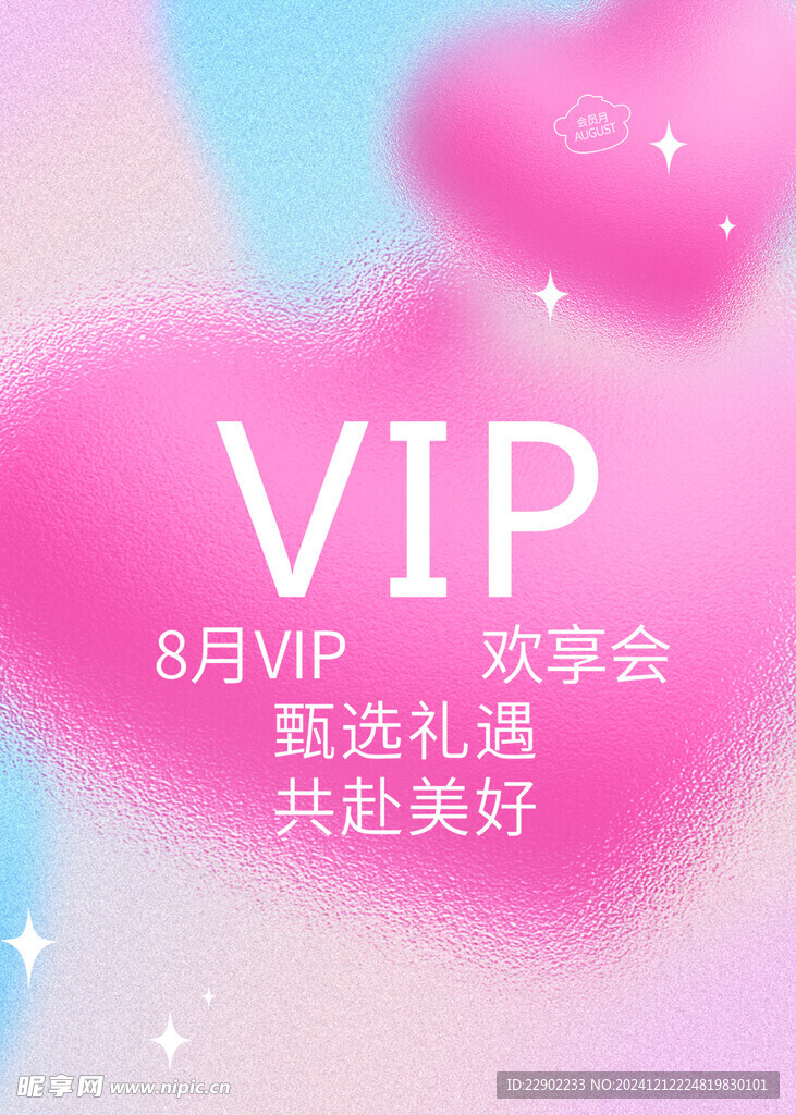 会员