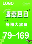 夏季清仓