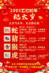 太岁