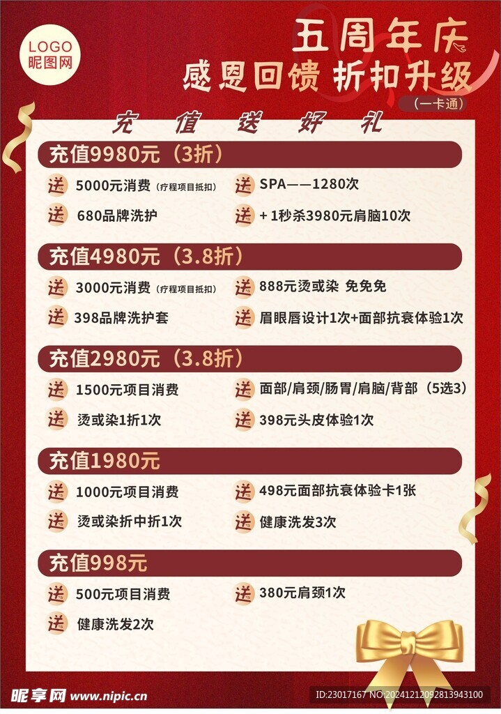 五周年充值活动