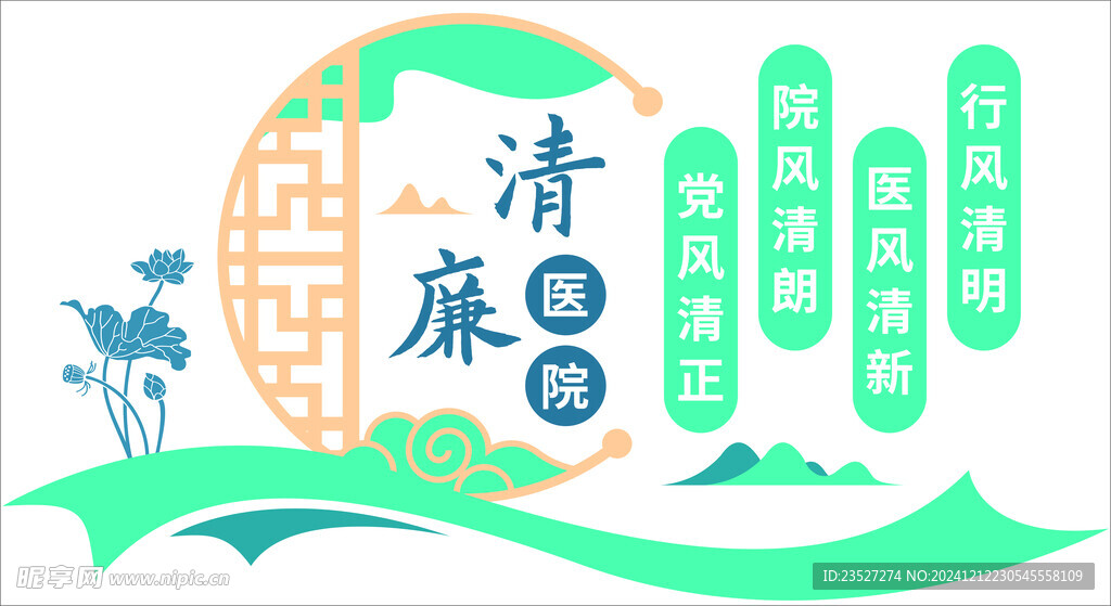 清廉医院