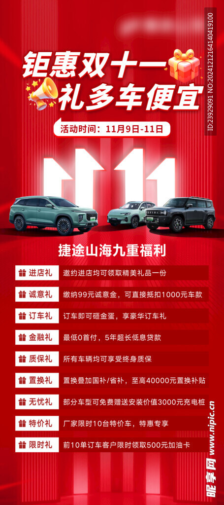 汽车双十一海报