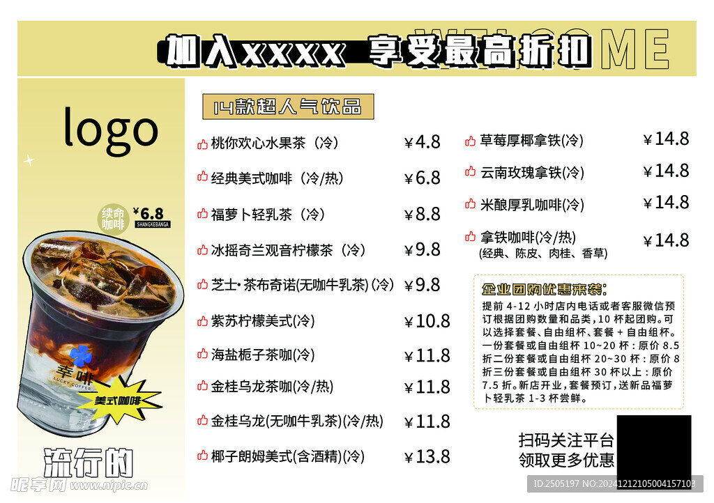 奶茶饮品菜单价格表