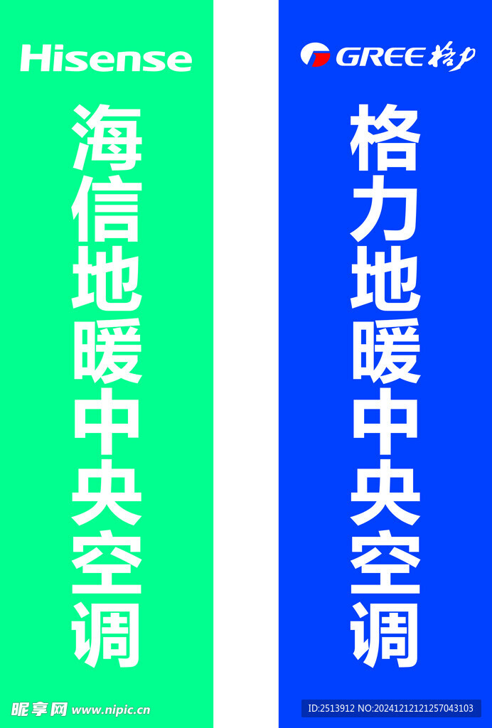 海信 格力 logo