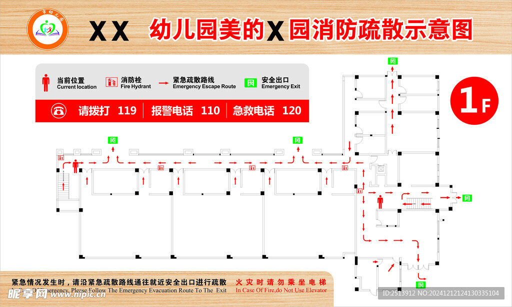 消防疏散示意图