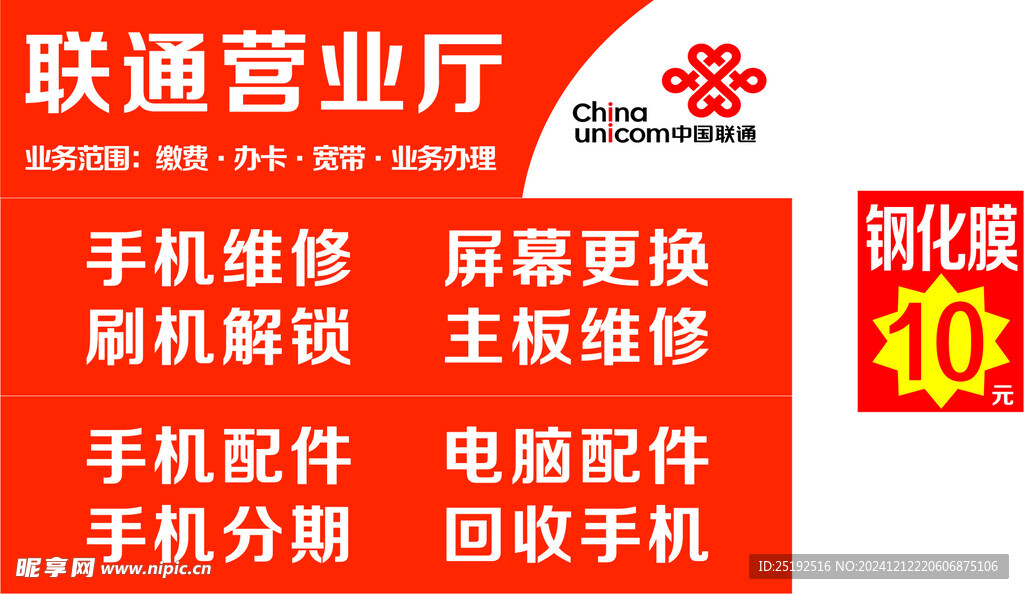 中国联通
