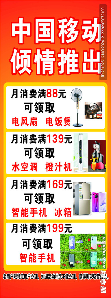 中国移动