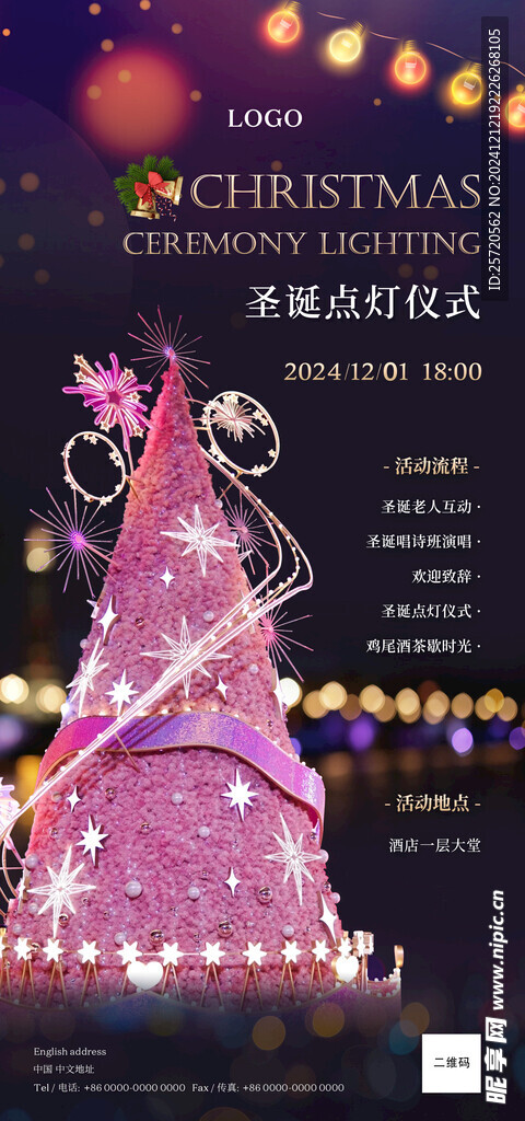 圣诞树海报