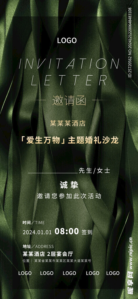 邀请函