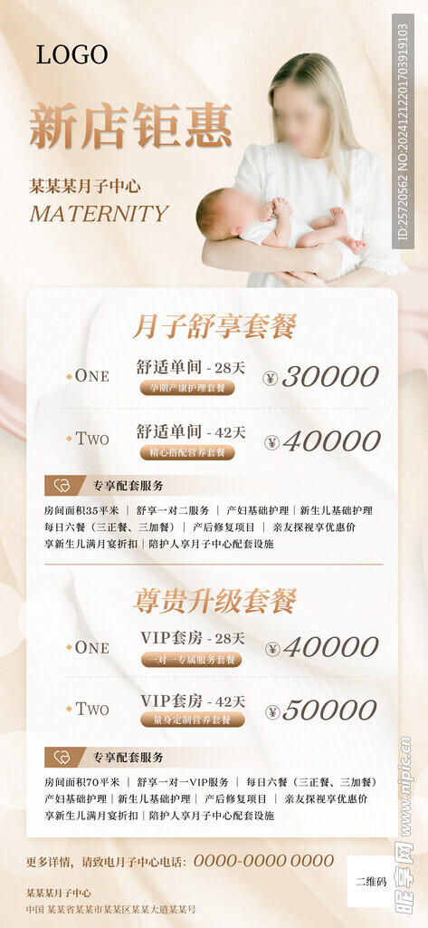 月子中心