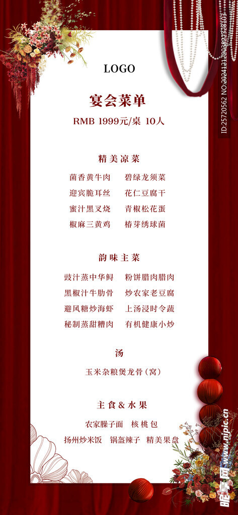 婚宴菜单