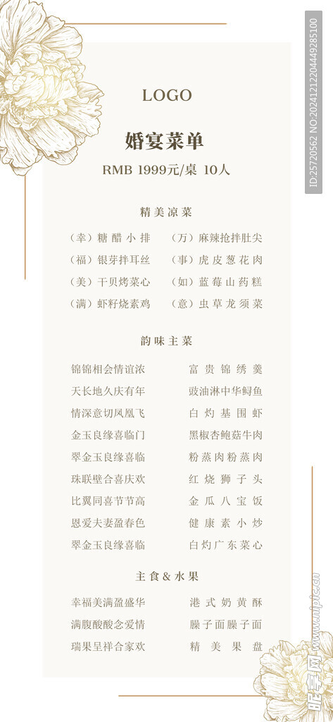 宴会菜单