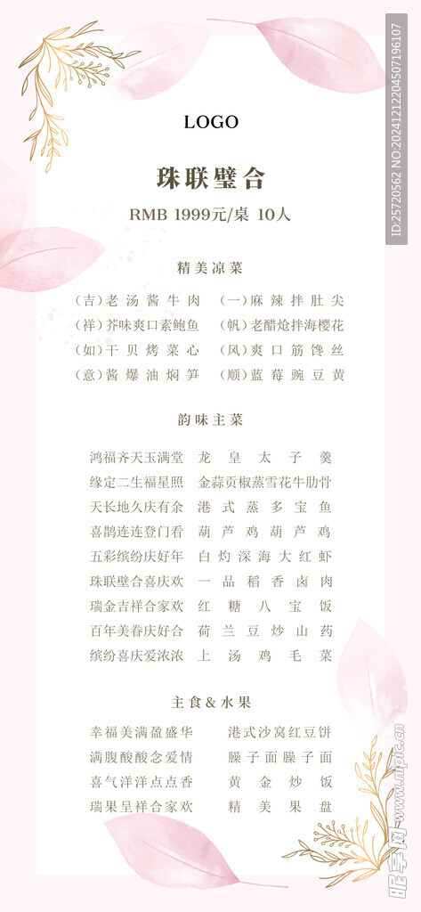 婚宴菜单