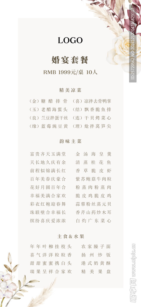 宴会菜单