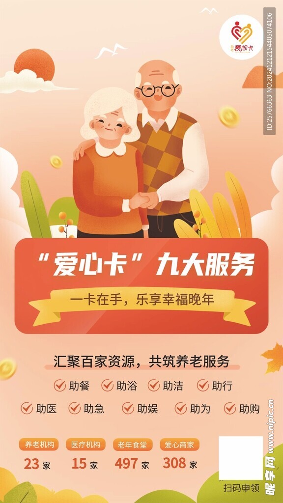 爱心卡