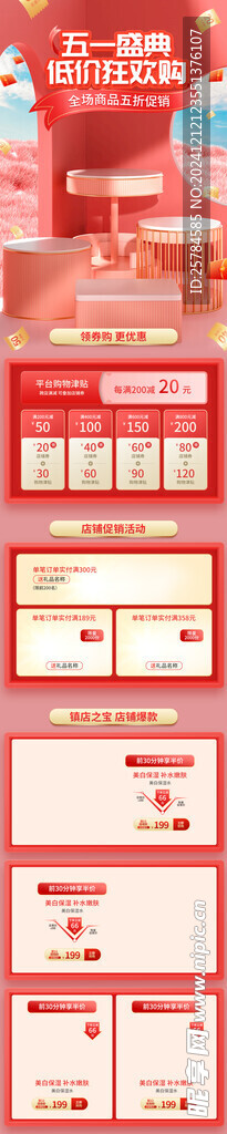 促销详情页