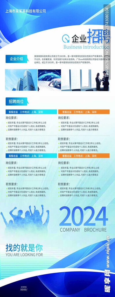招聘展架 