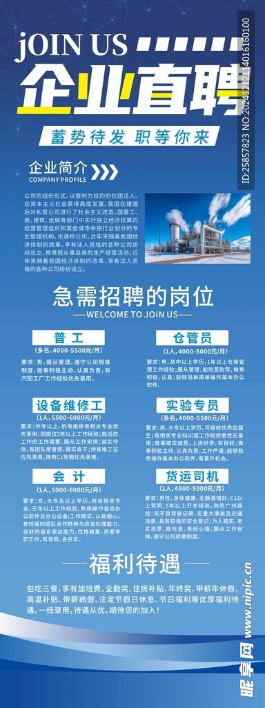 招聘展架