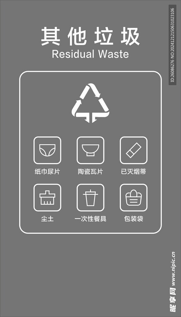其他垃圾