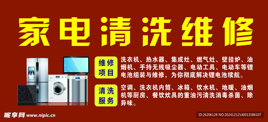 家电清洗维修