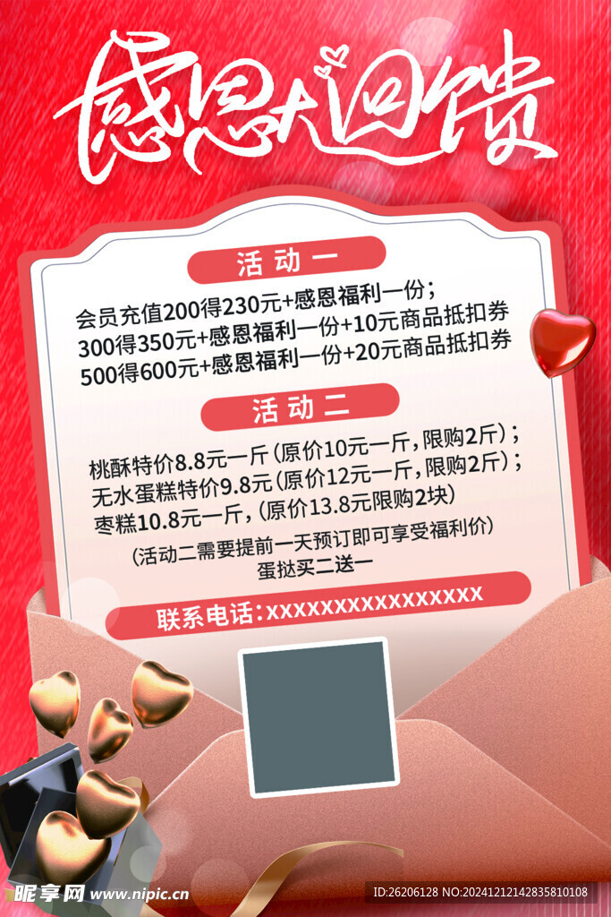 感恩回馈海报