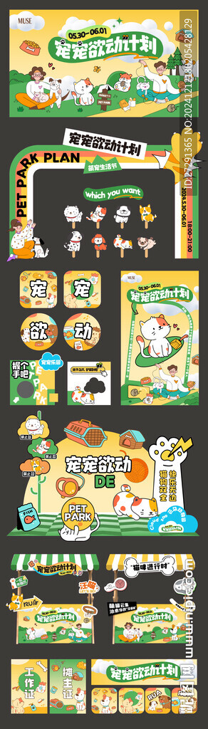 宠物活动美陈现场布置