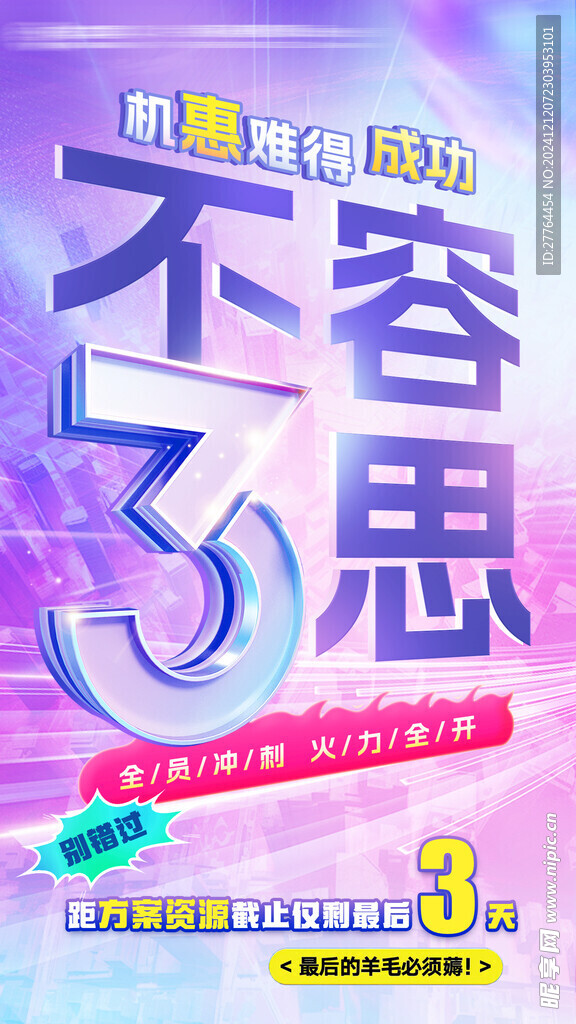 冲刺倒计时