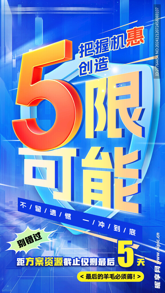 冲刺倒计时