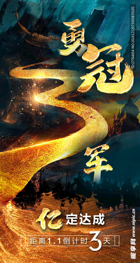 冲刺倒计时